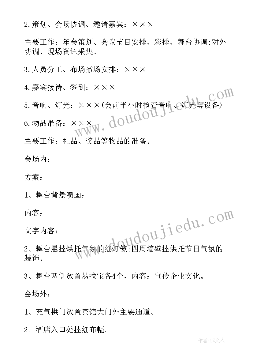 2023年企业春节晚会策划方案(实用5篇)