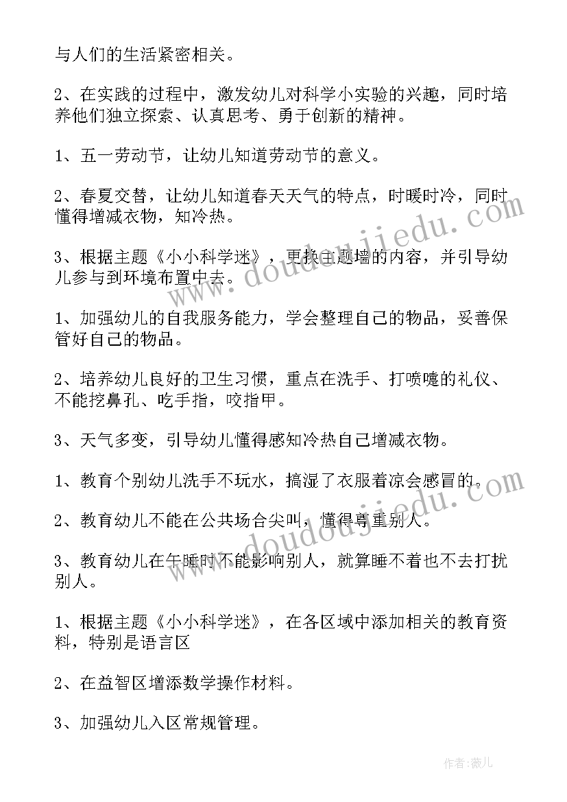 幼儿园中班五月份教育计划表(汇总5篇)