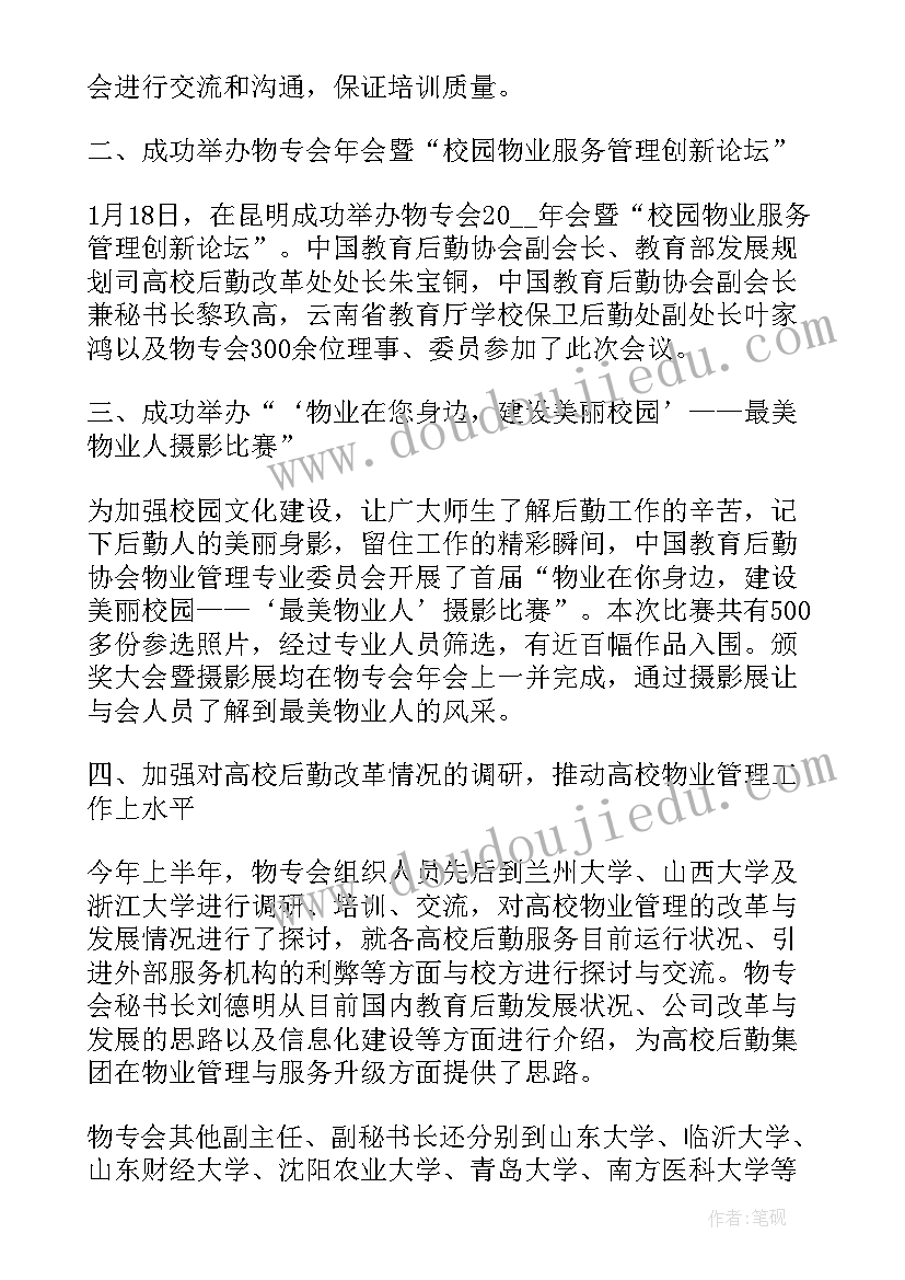 最新物业下半年的工作计划 物业下半年工作计划(精选7篇)