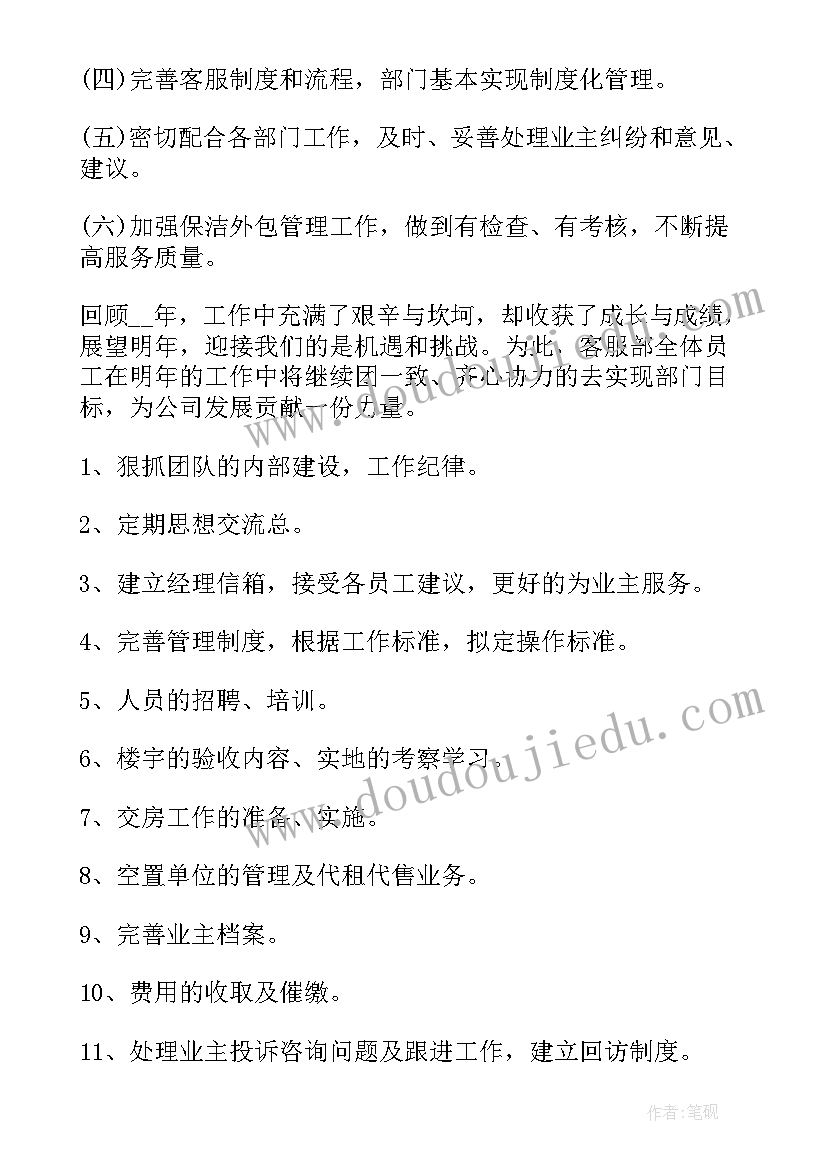 最新物业下半年的工作计划 物业下半年工作计划(精选7篇)