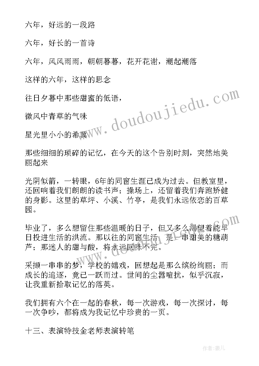 六年级辩论赛策划书格式 六年级毕业联欢会策划书格式(汇总5篇)