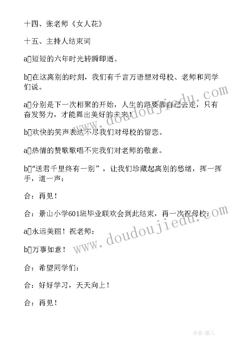 六年级辩论赛策划书格式 六年级毕业联欢会策划书格式(汇总5篇)