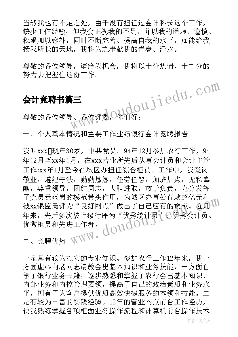 2023年会计竞聘书 会计竞聘报告(大全6篇)