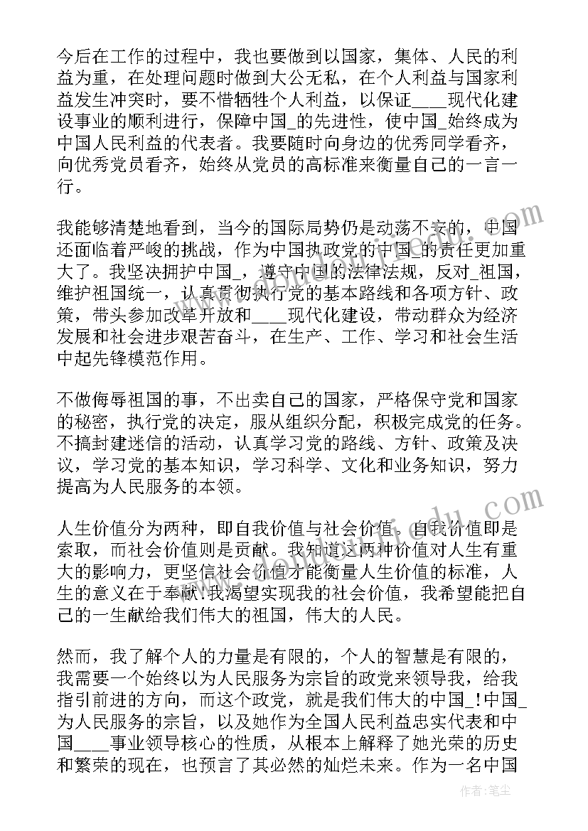 2023年村委会入职申请书(优质5篇)