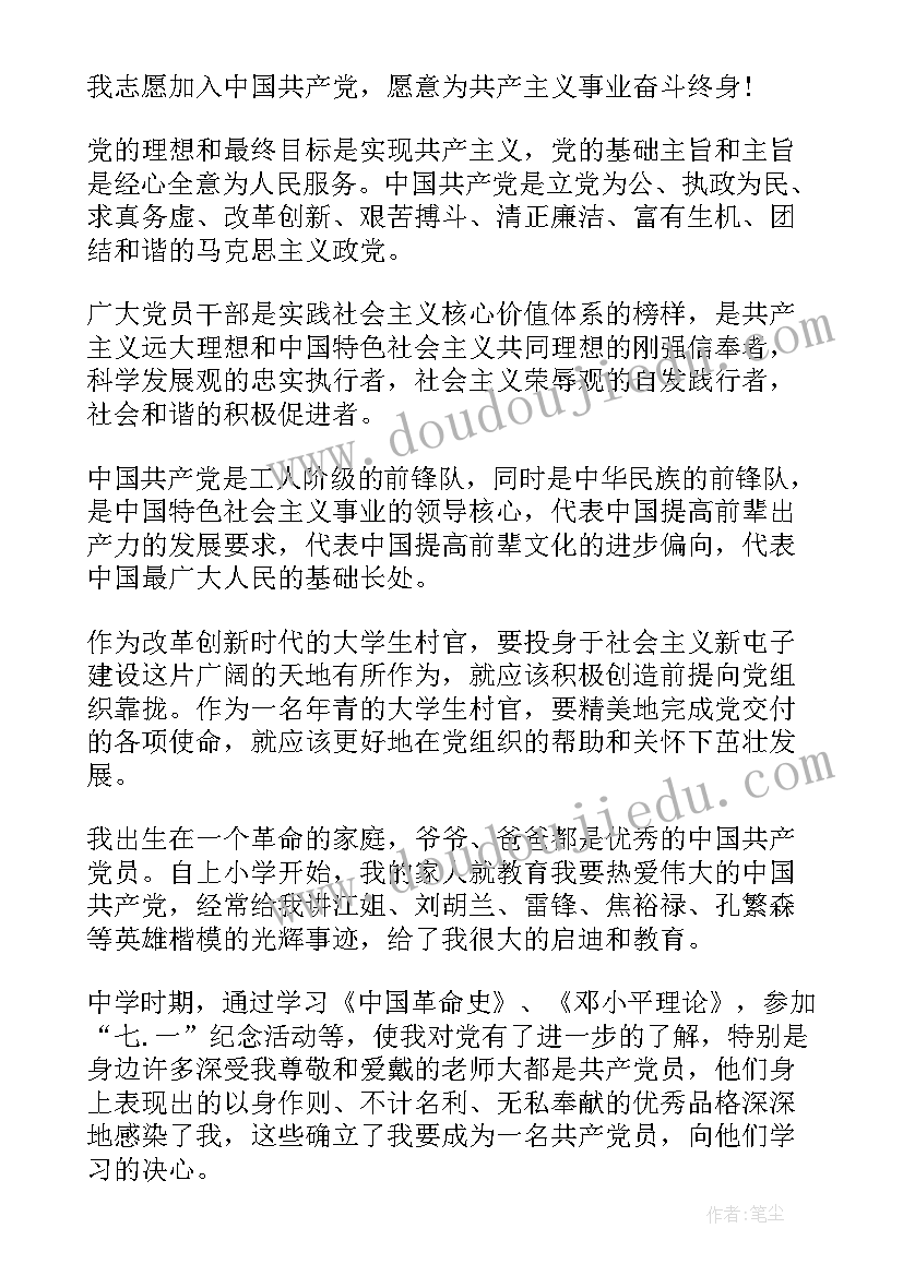 2023年村委会入职申请书(优质5篇)