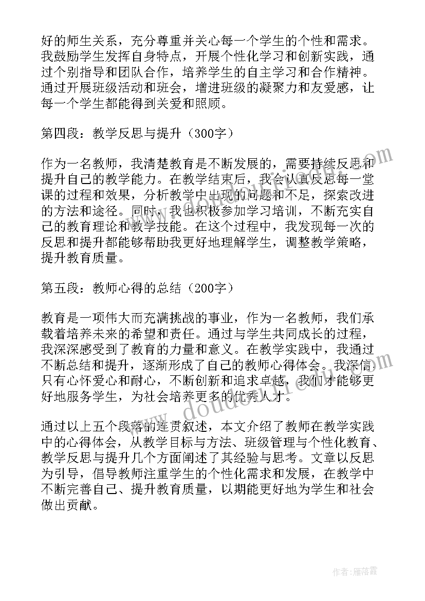 2023年教师梦的标题 教师心得体会的标题(优秀8篇)