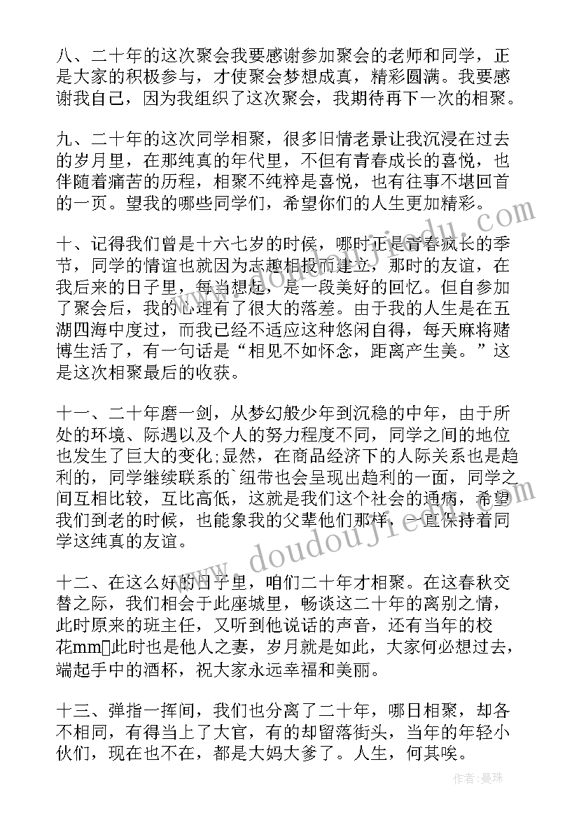 最新同学聚会后感言短语 同学春节聚会后感言致辞(大全5篇)