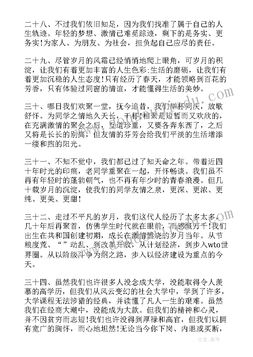 最新同学聚会后感言短语 同学春节聚会后感言致辞(大全5篇)