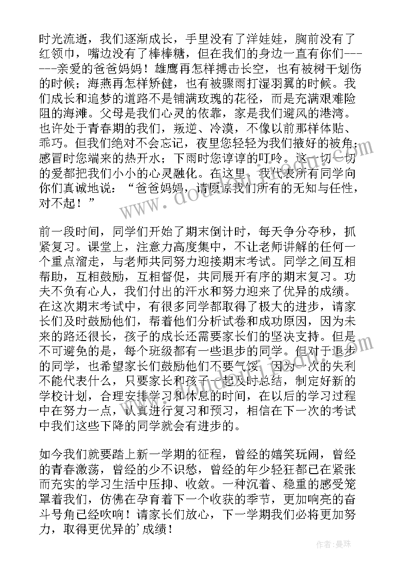 2023年六年级家长会教师发言稿精辟 六年级家长会学生代表发言稿(大全10篇)