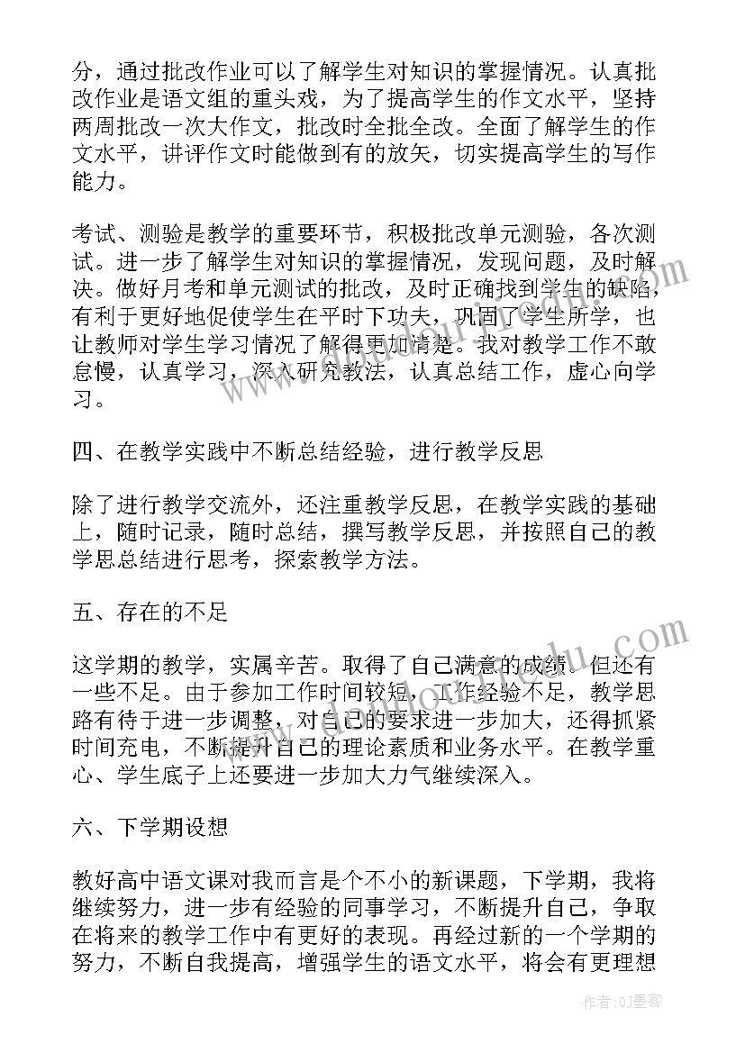 最新高中班主任工作学期总结(优秀6篇)