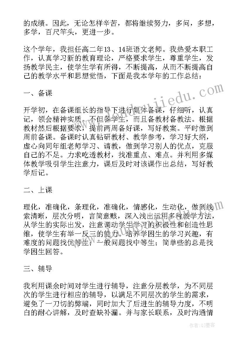 最新高中班主任工作学期总结(优秀6篇)