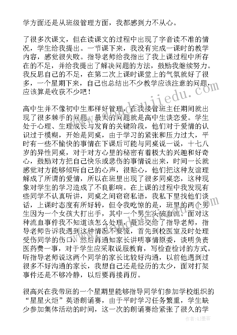 最新高中班主任工作学期总结(优秀6篇)