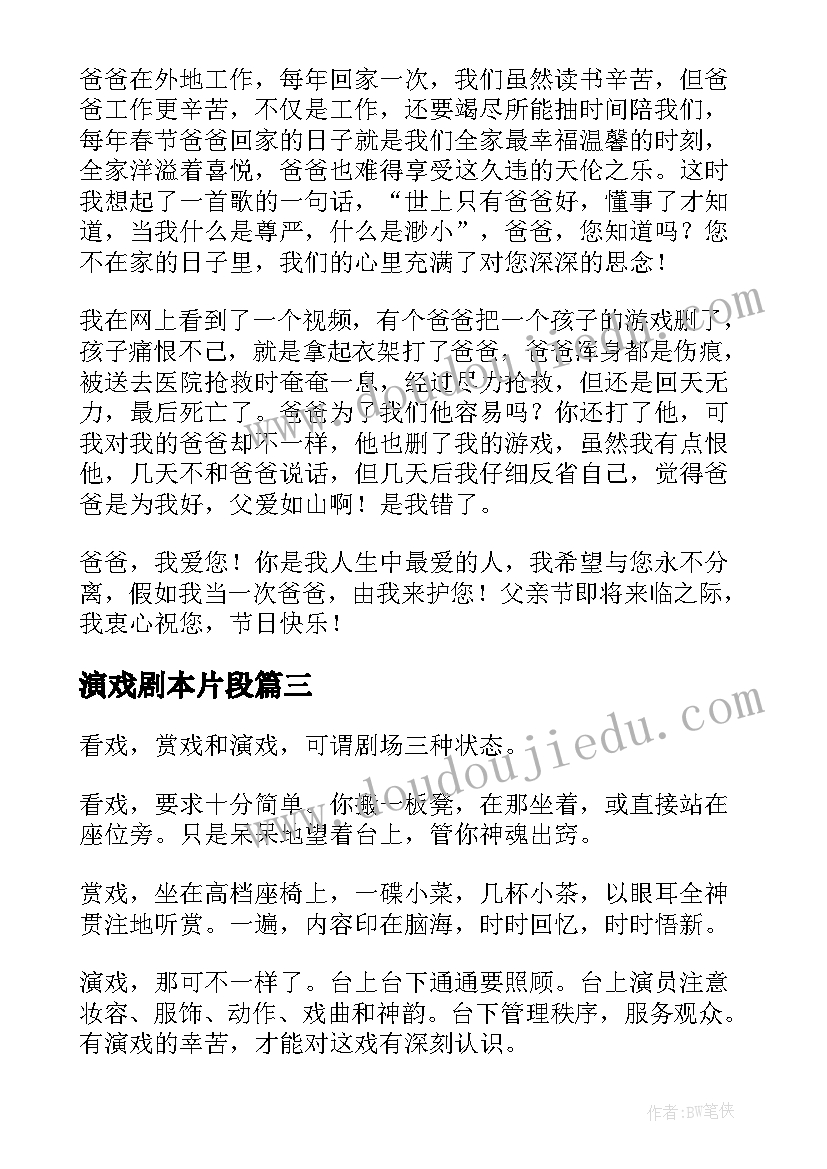 演戏剧本片段 反恐演戏心得体会(优秀9篇)