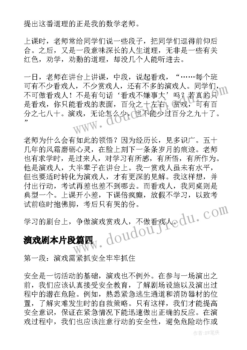 演戏剧本片段 反恐演戏心得体会(优秀9篇)