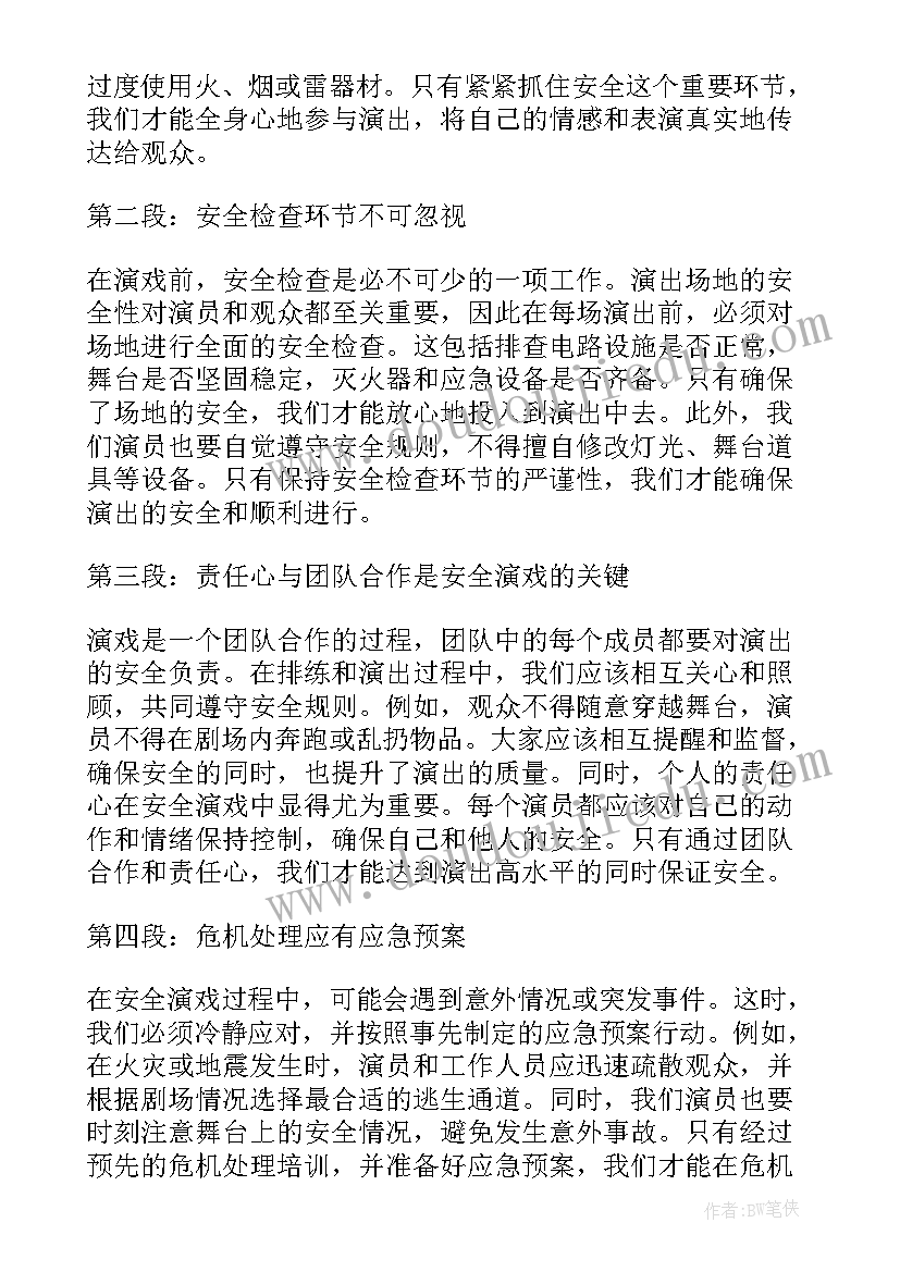 演戏剧本片段 反恐演戏心得体会(优秀9篇)