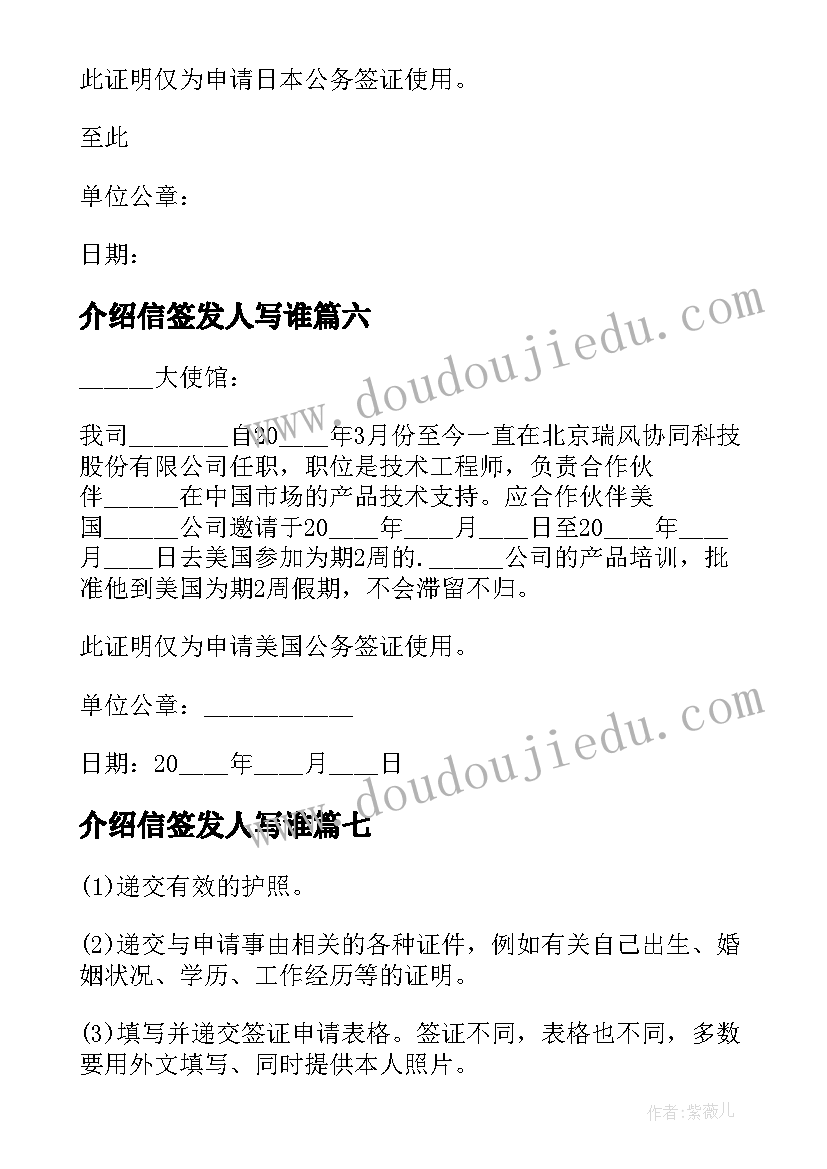 介绍信签发人写谁(实用7篇)