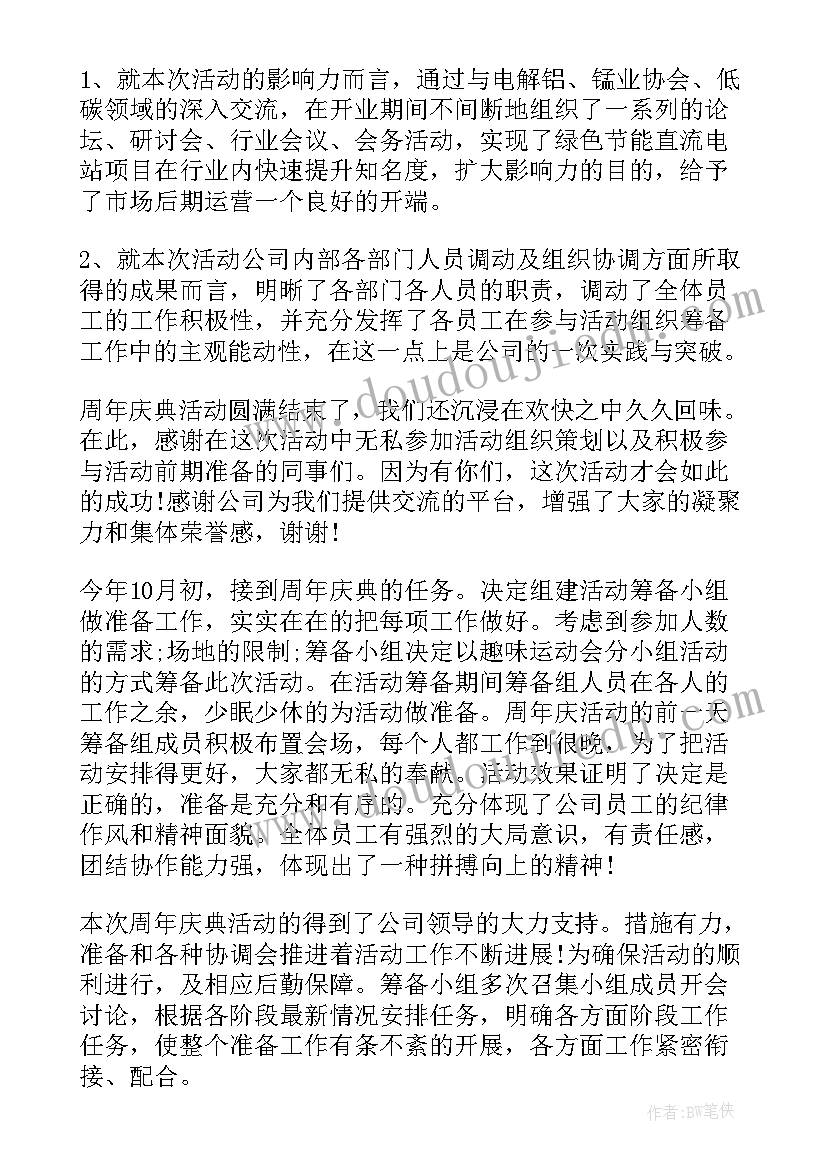 最新公司活动结束后的总结心得(通用5篇)