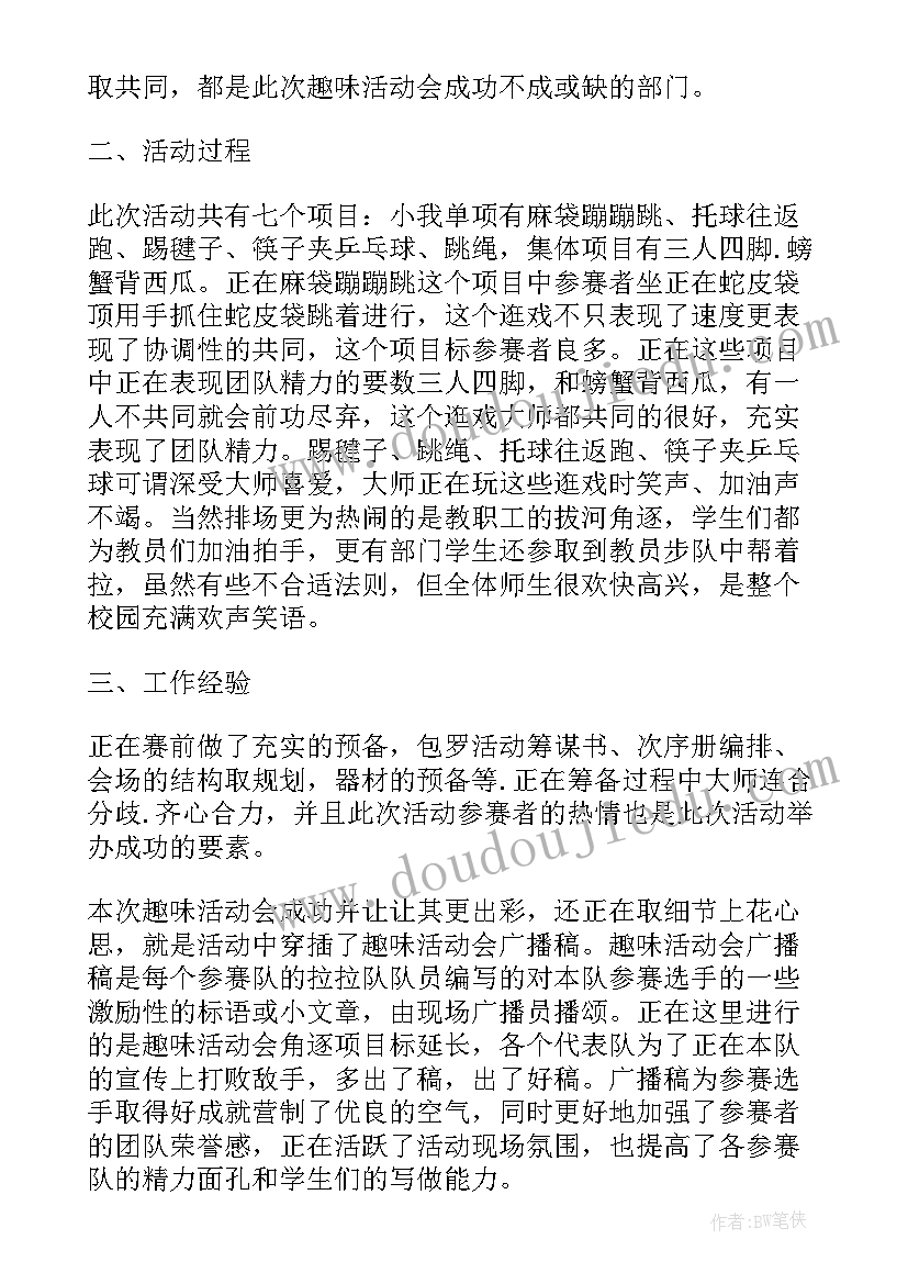 最新公司活动结束后的总结心得(通用5篇)