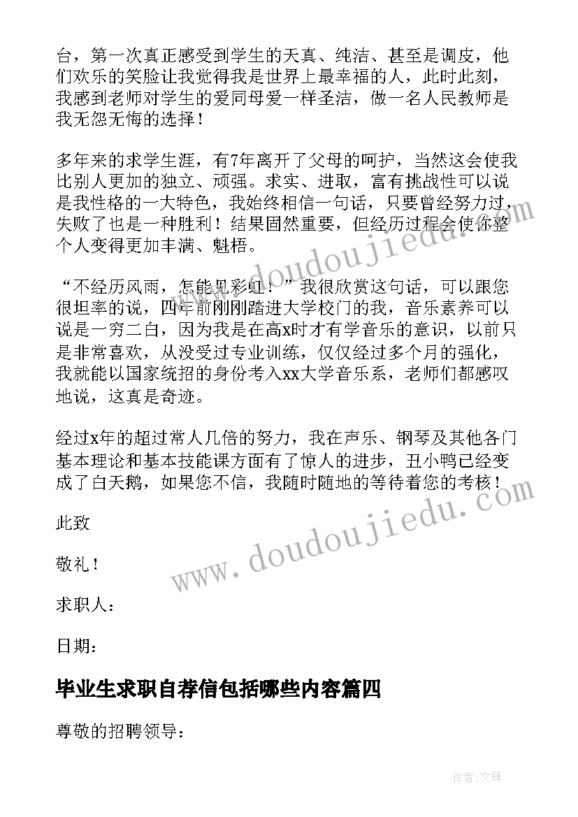 最新毕业生求职自荐信包括哪些内容 毕业生的求职自荐信(实用10篇)