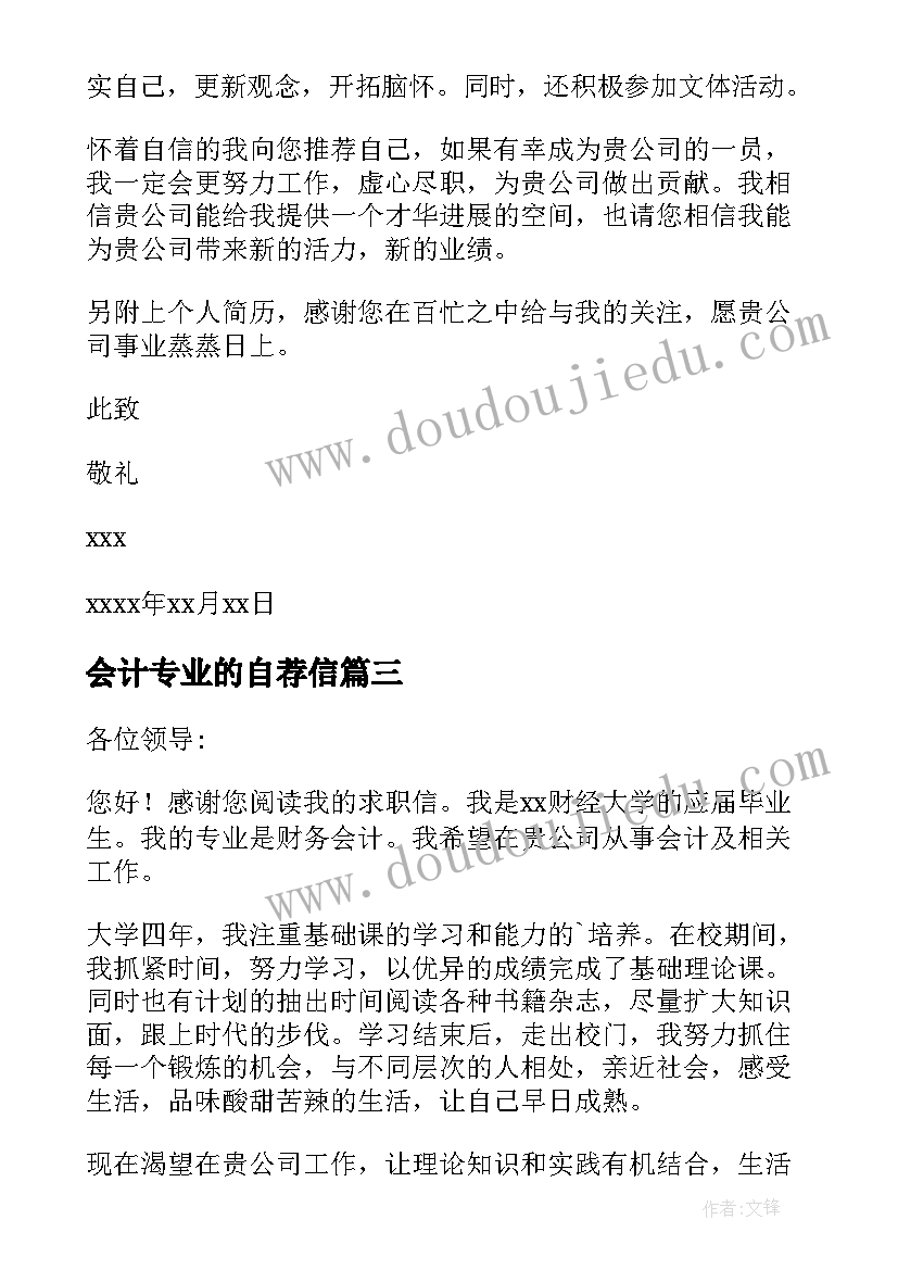 最新会计专业的自荐信 会计专业毕业生自荐信(优质6篇)