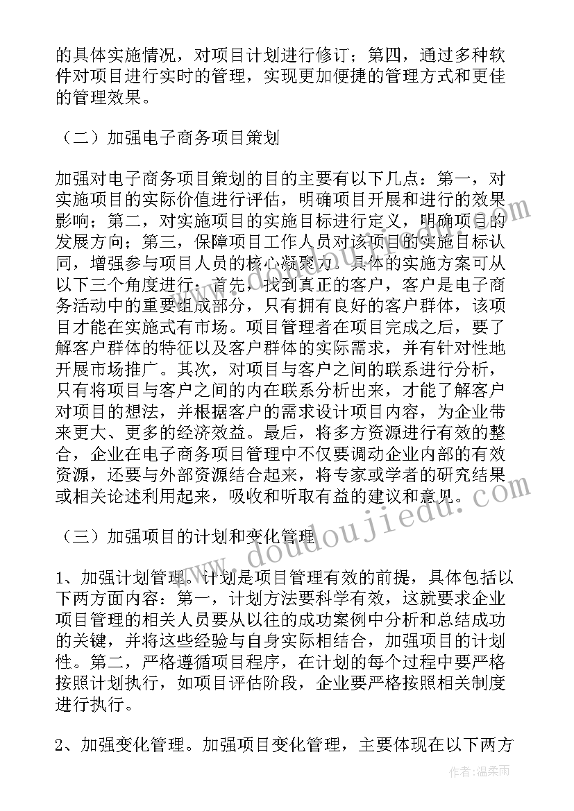 2023年项目管理咨询服务方案 项目管理方案(通用9篇)