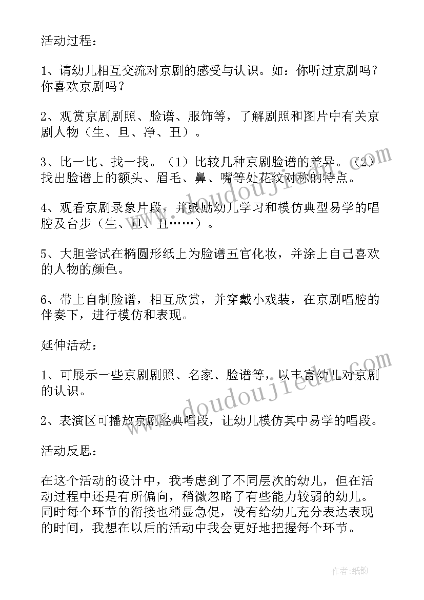 最新京剧欣赏课心得体会(优秀5篇)