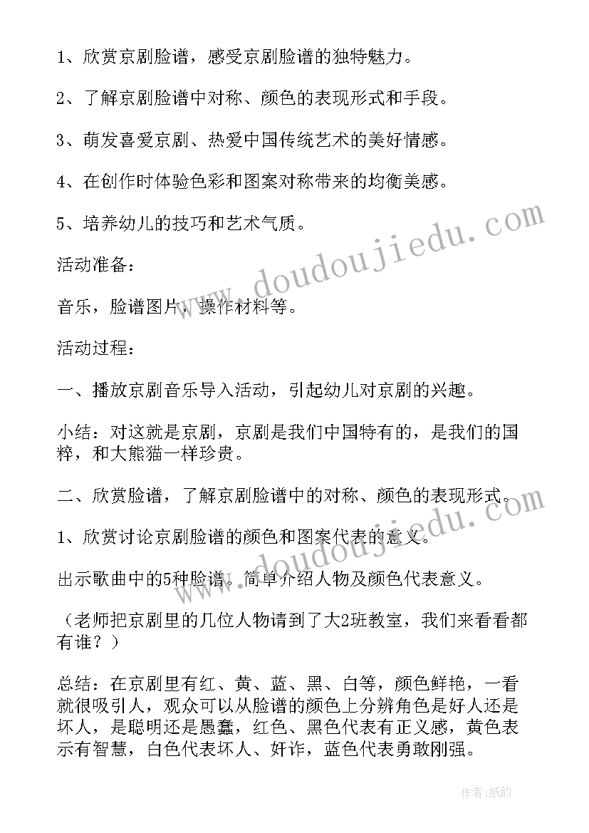 最新京剧欣赏课心得体会(优秀5篇)