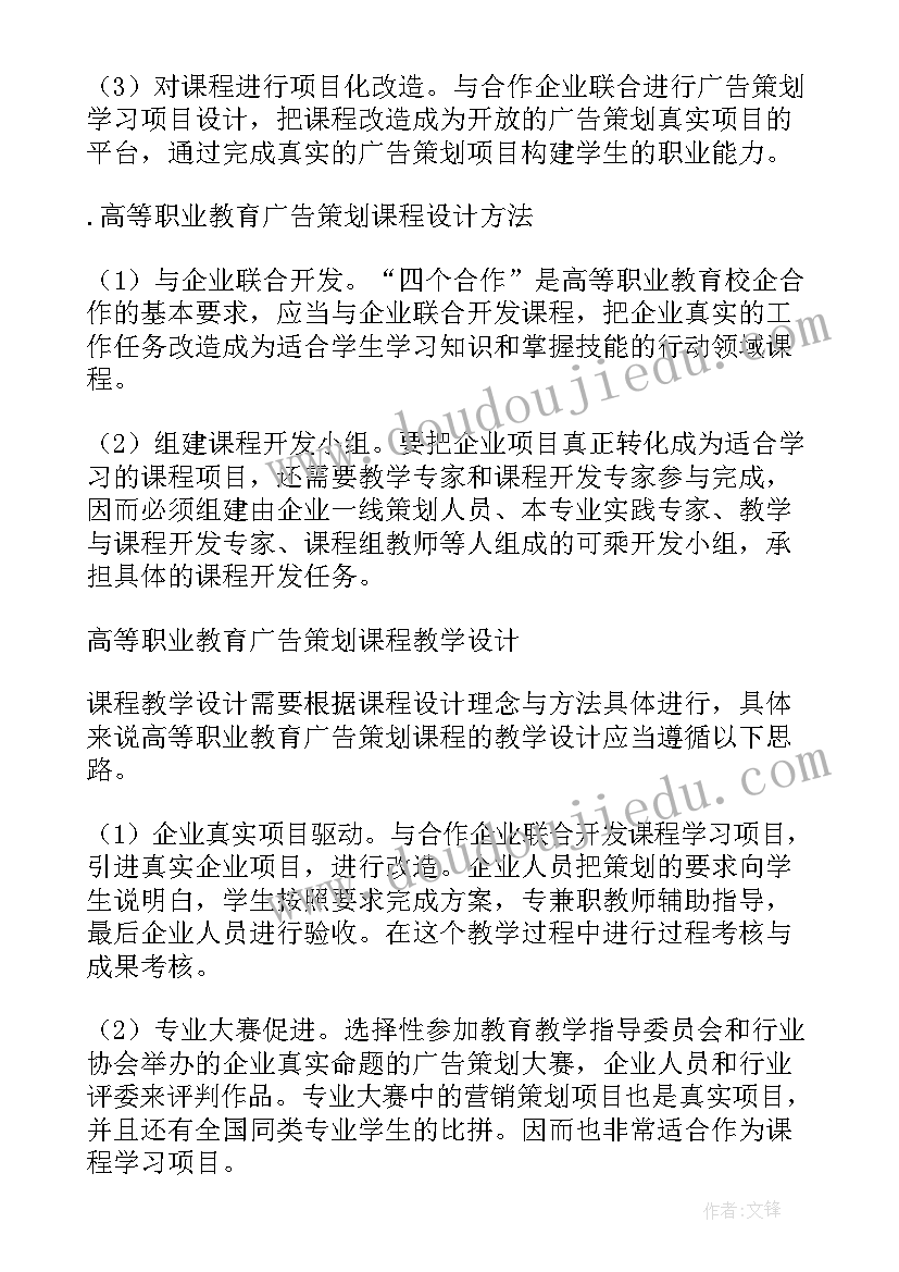 最新广告策划与创意考试答案 编导创意广告策划(汇总5篇)