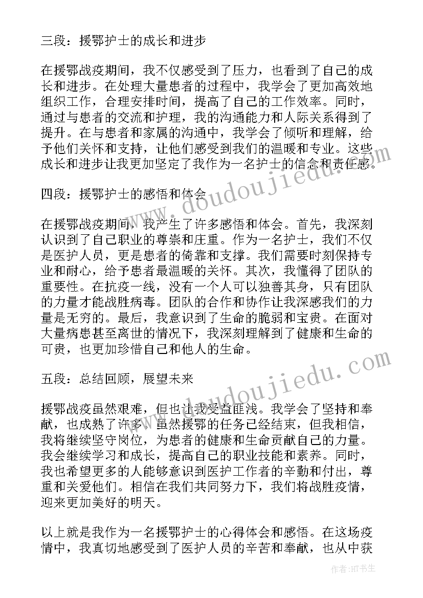 护士心得体会题目 援鄂护士心得体会和感悟(大全6篇)