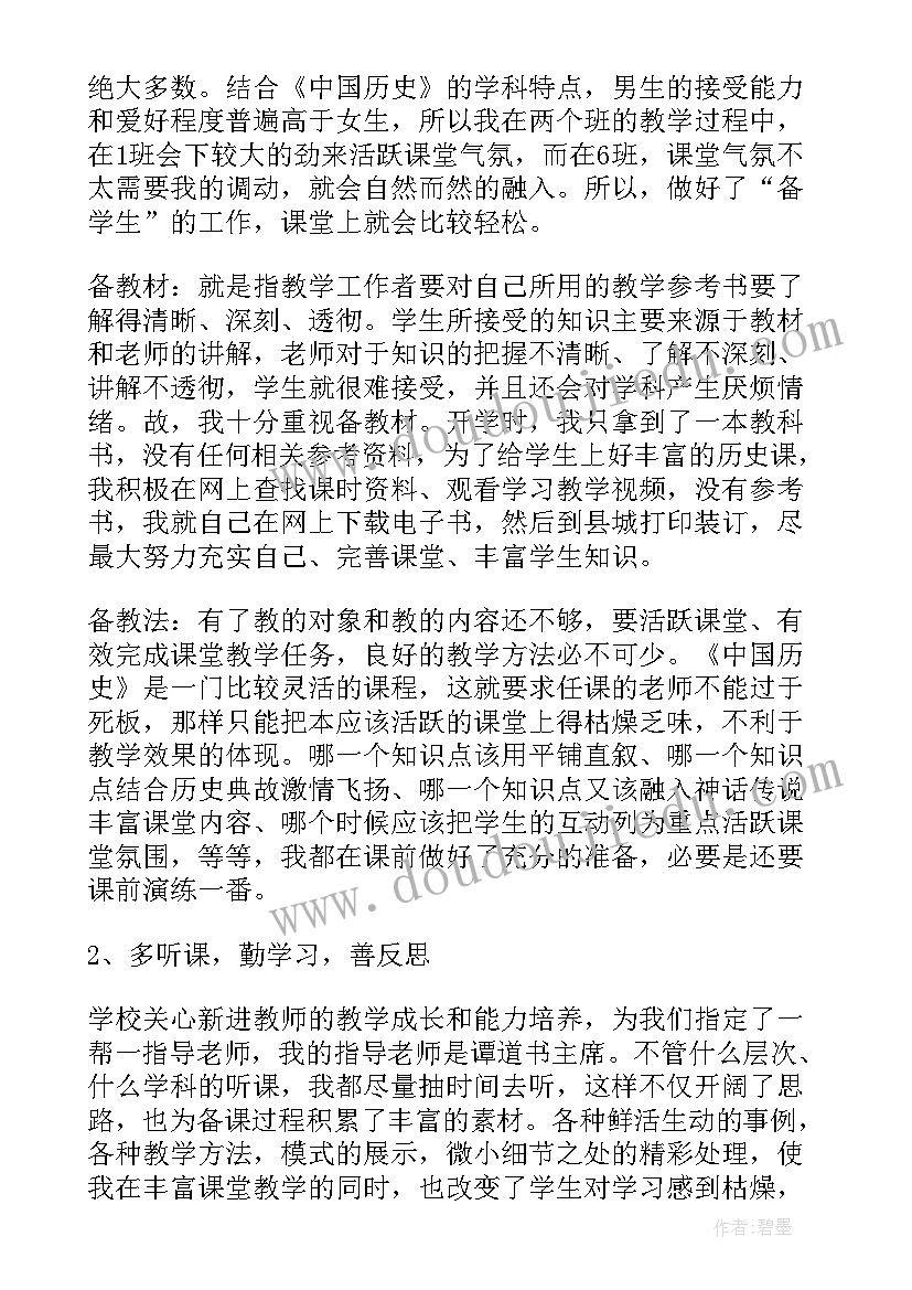 历史教学个人工作总结(优质5篇)