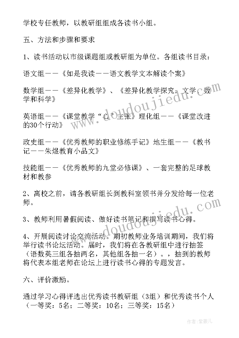 书香警营读书活动方案策划(精选9篇)