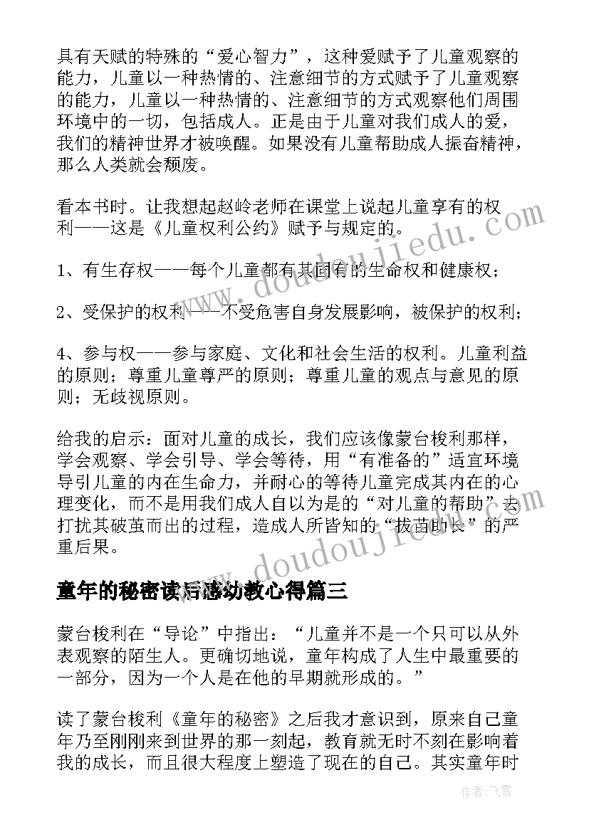 2023年童年的秘密读后感幼教心得 童年的秘密读后感(精选9篇)