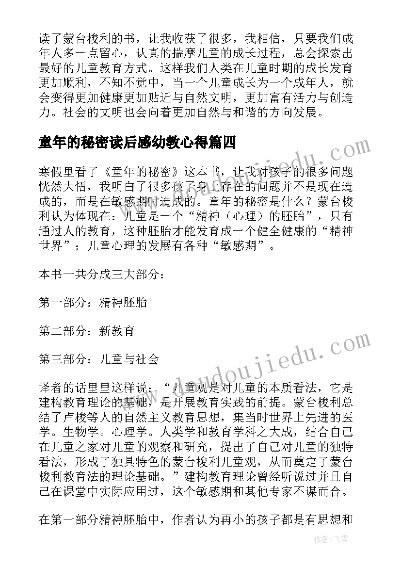 2023年童年的秘密读后感幼教心得 童年的秘密读后感(精选9篇)