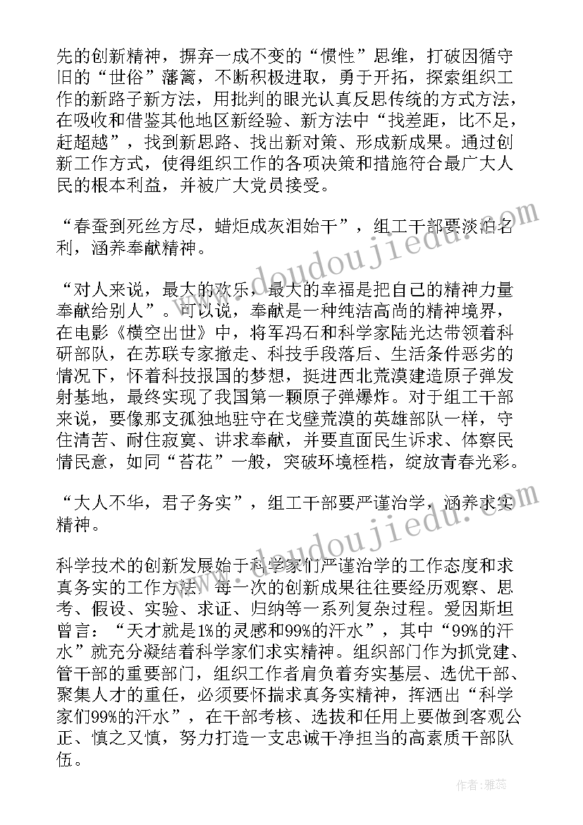 最新弘扬科学家精神思政大课总结报告(大全5篇)