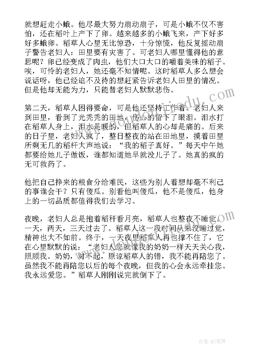 最新稻草人的读后感 稻草人读后感(通用5篇)