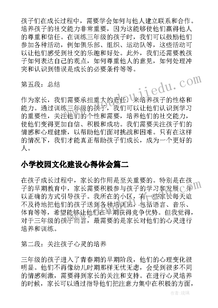 小学校园文化建设心得体会(汇总5篇)