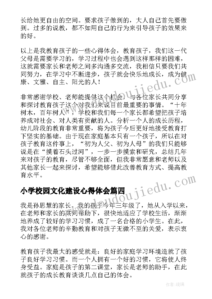 小学校园文化建设心得体会(汇总5篇)