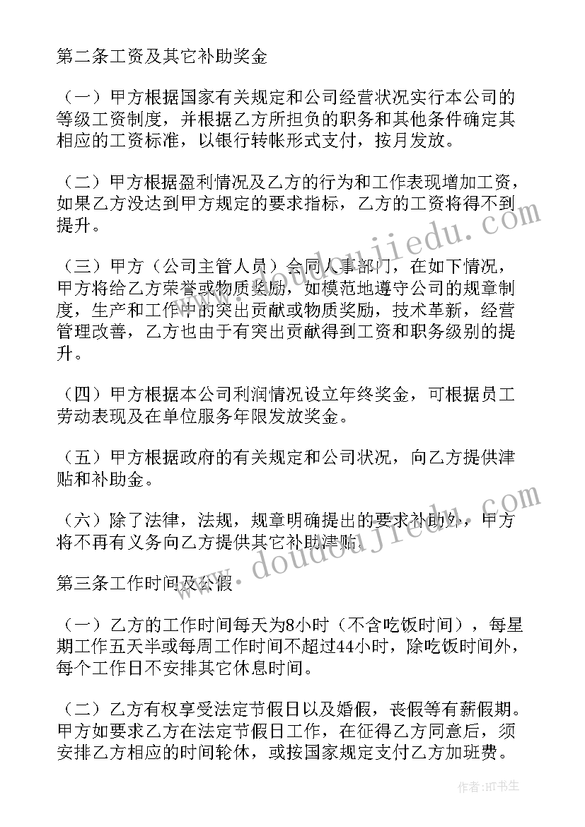 最新免费劳动合同书(优质5篇)