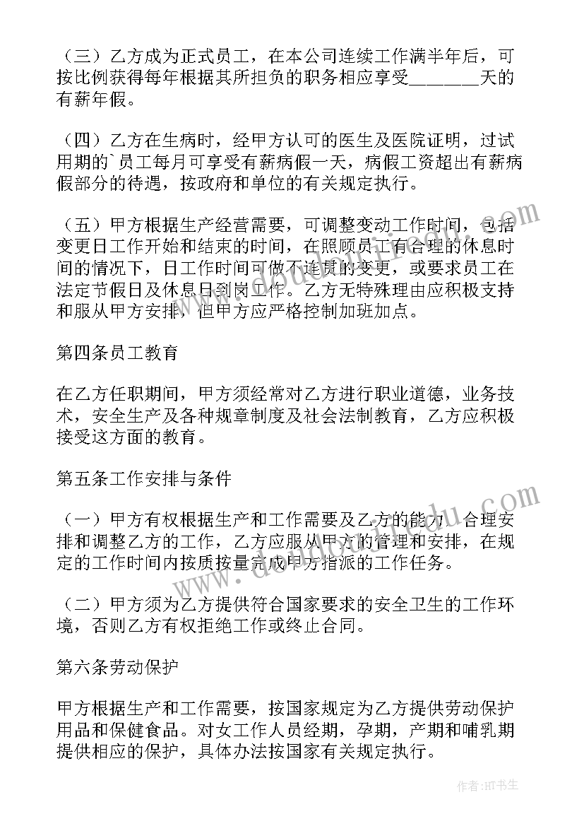 最新免费劳动合同书(优质5篇)