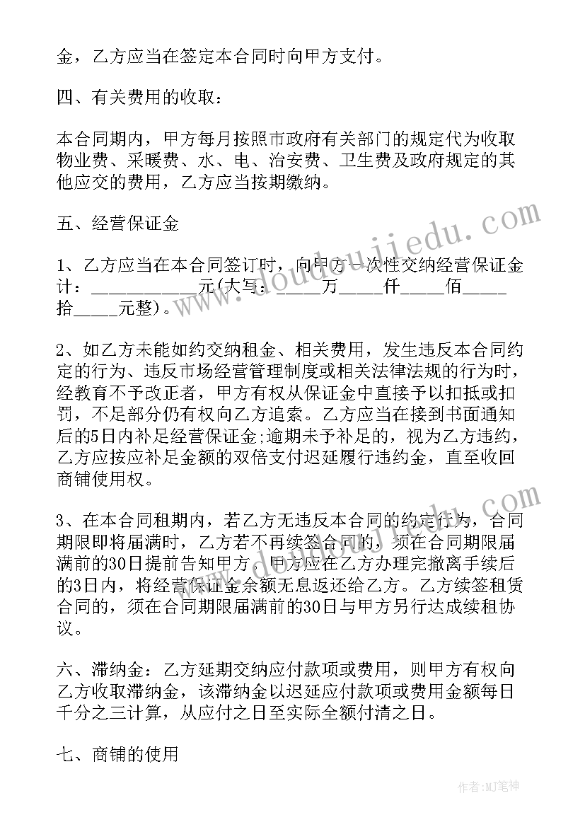 门面商铺租赁合同(通用7篇)