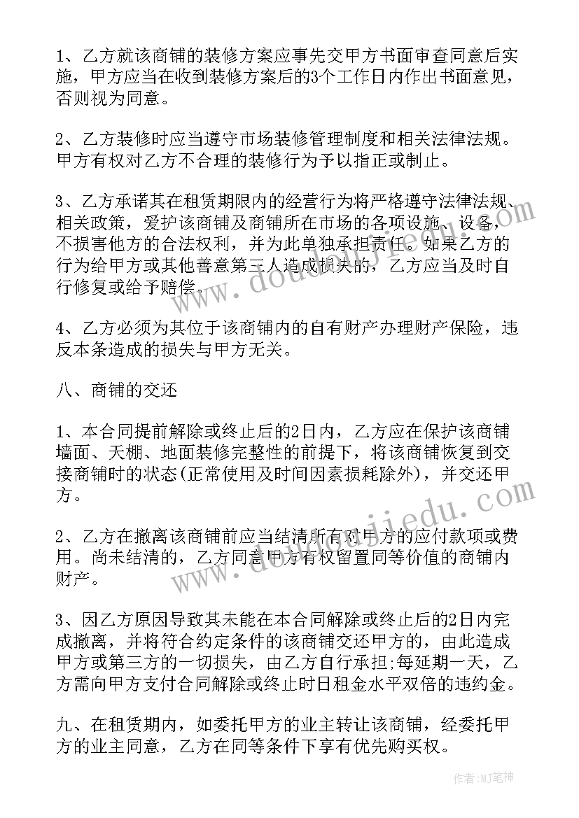 门面商铺租赁合同(通用7篇)