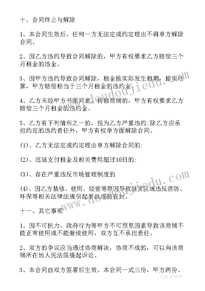 门面商铺租赁合同(通用7篇)