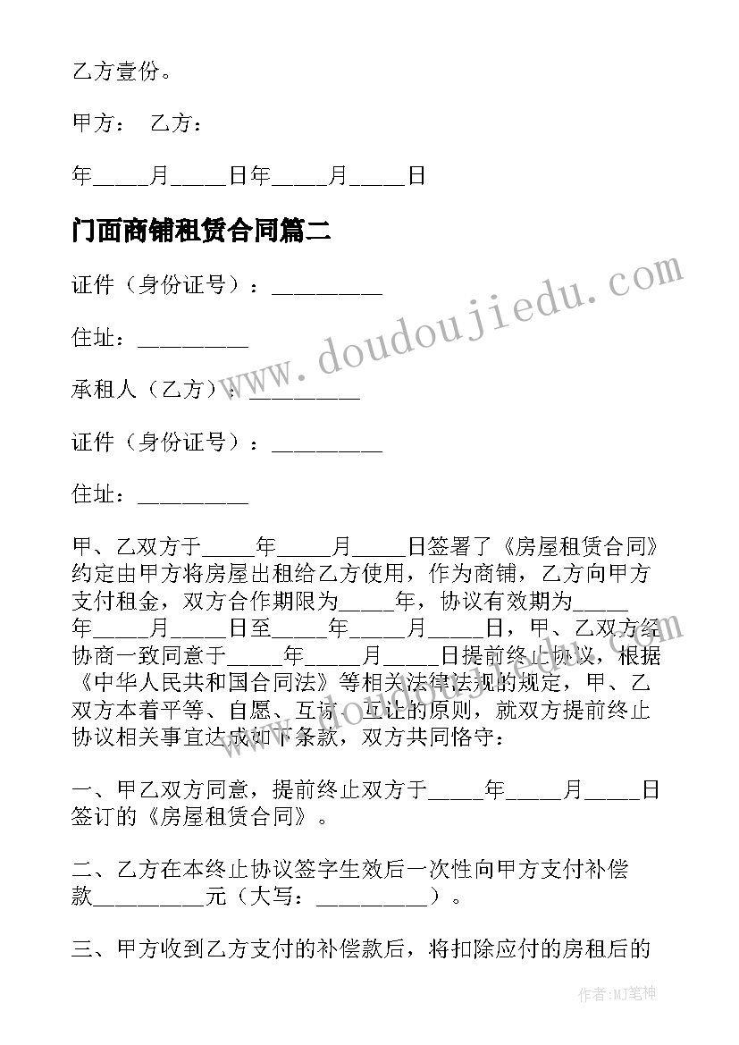 门面商铺租赁合同(通用7篇)