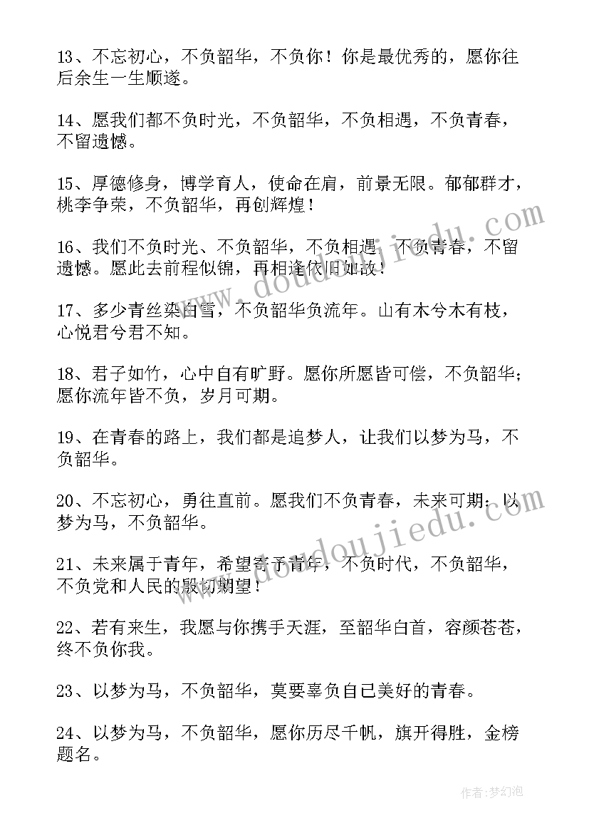 最新不负韶华高中 学生不负韶华心得体会(大全7篇)