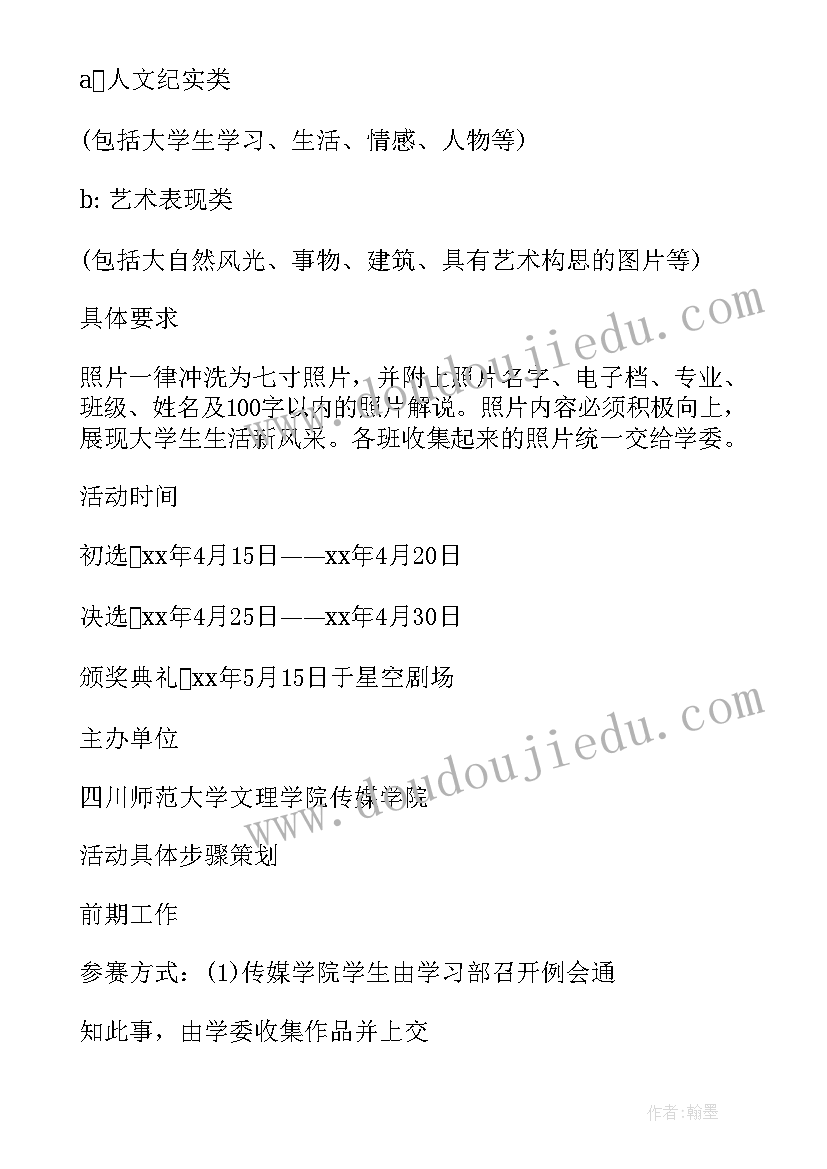 春季摄影大赛 春季摄影大赛策划书(优质7篇)