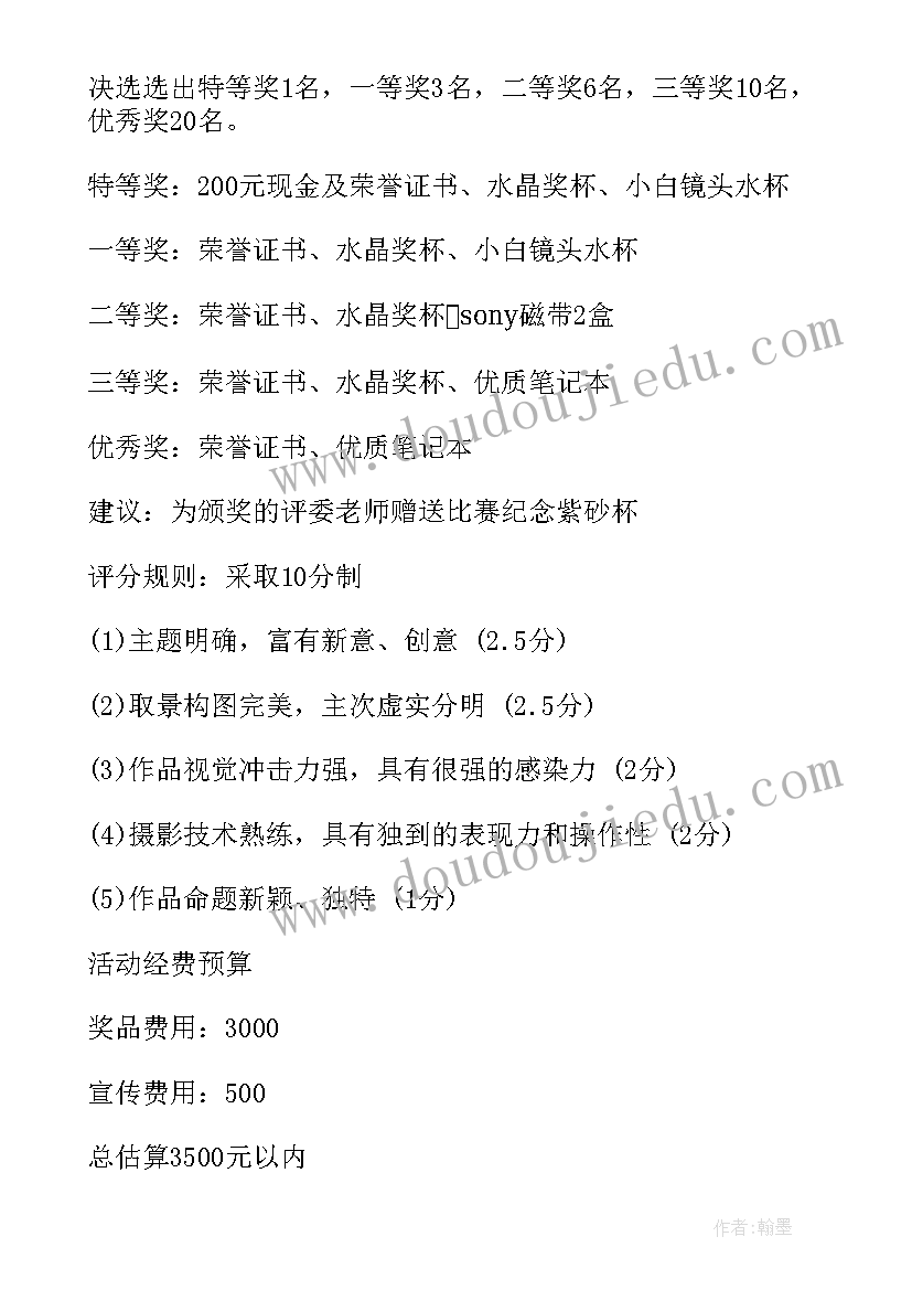 春季摄影大赛 春季摄影大赛策划书(优质7篇)