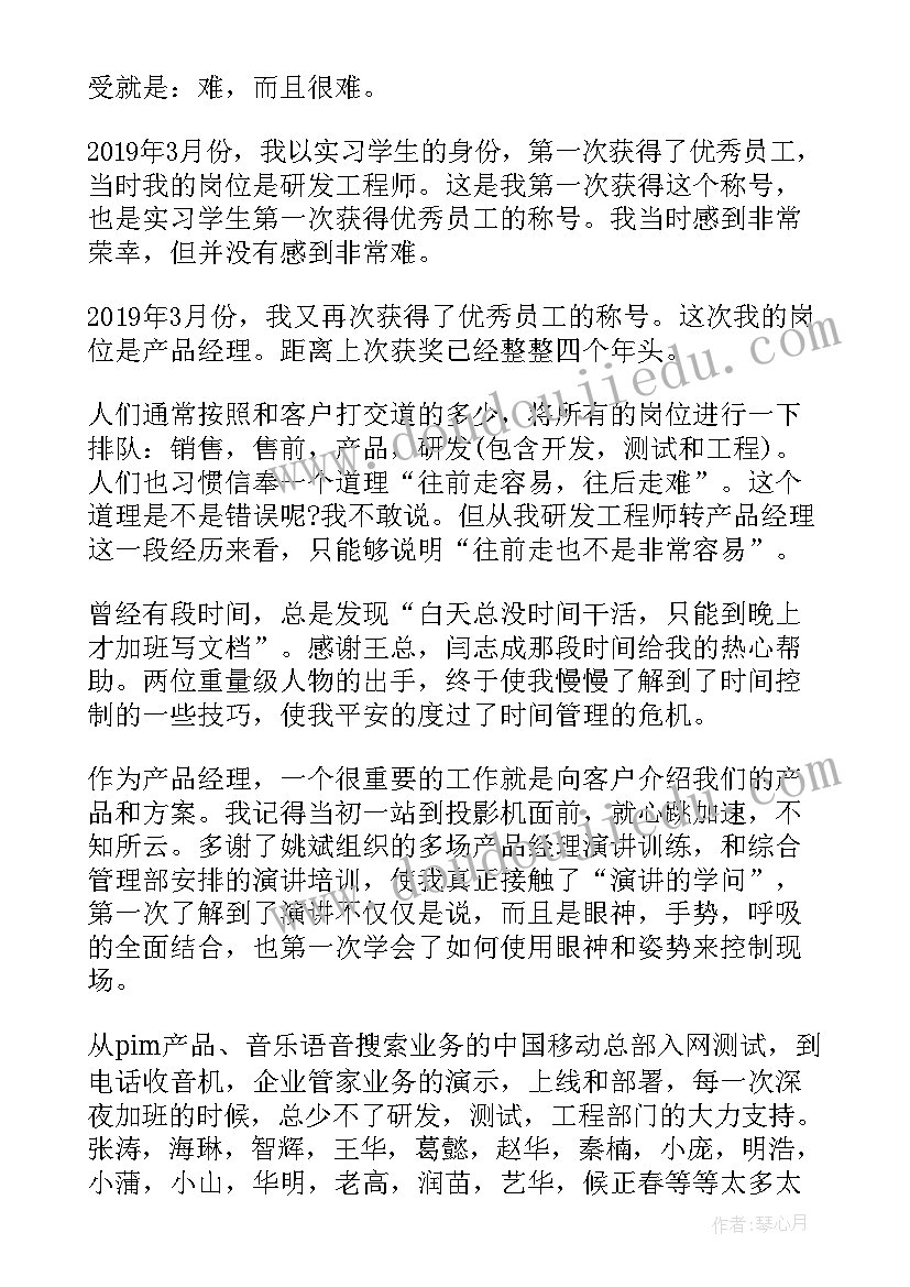 公司月度获奖感言(优秀5篇)