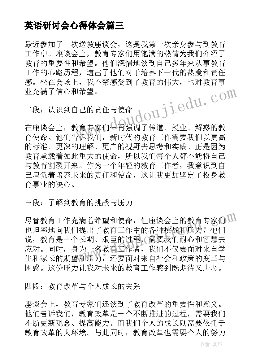 2023年英语研讨会心得体会(通用10篇)