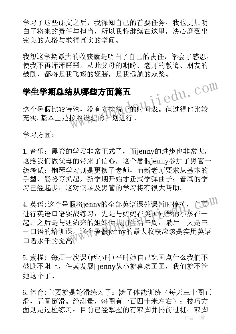 2023年学生学期总结从哪些方面(模板6篇)