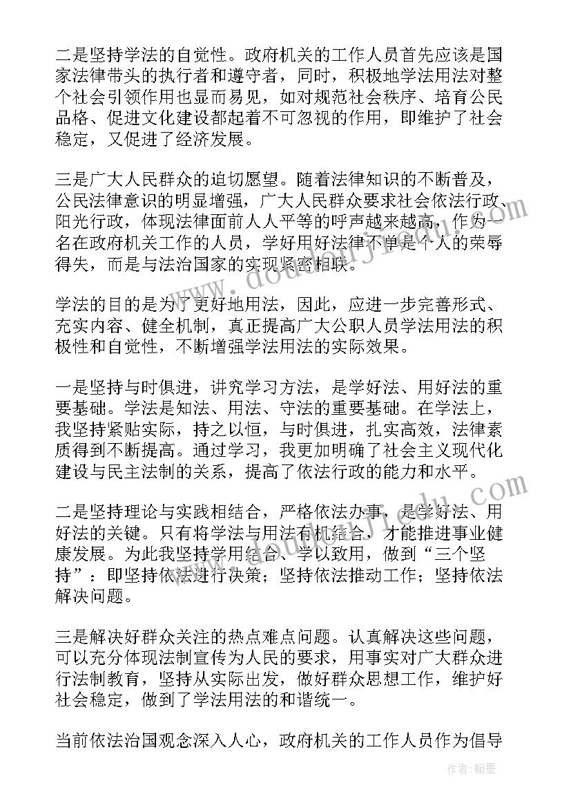 最新学法用法的心得感言(模板5篇)